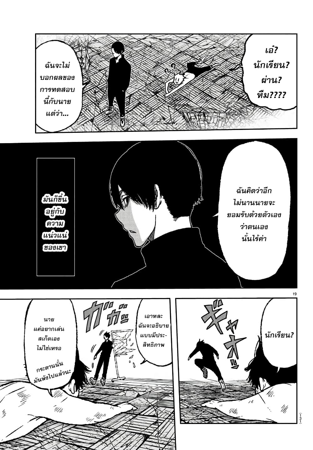 Tougen Anki page 19