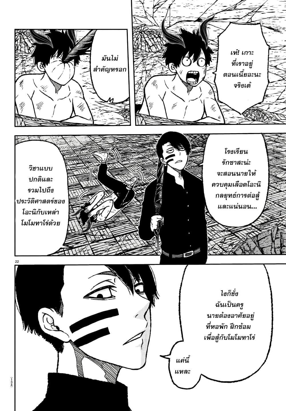 Tougen Anki page 22