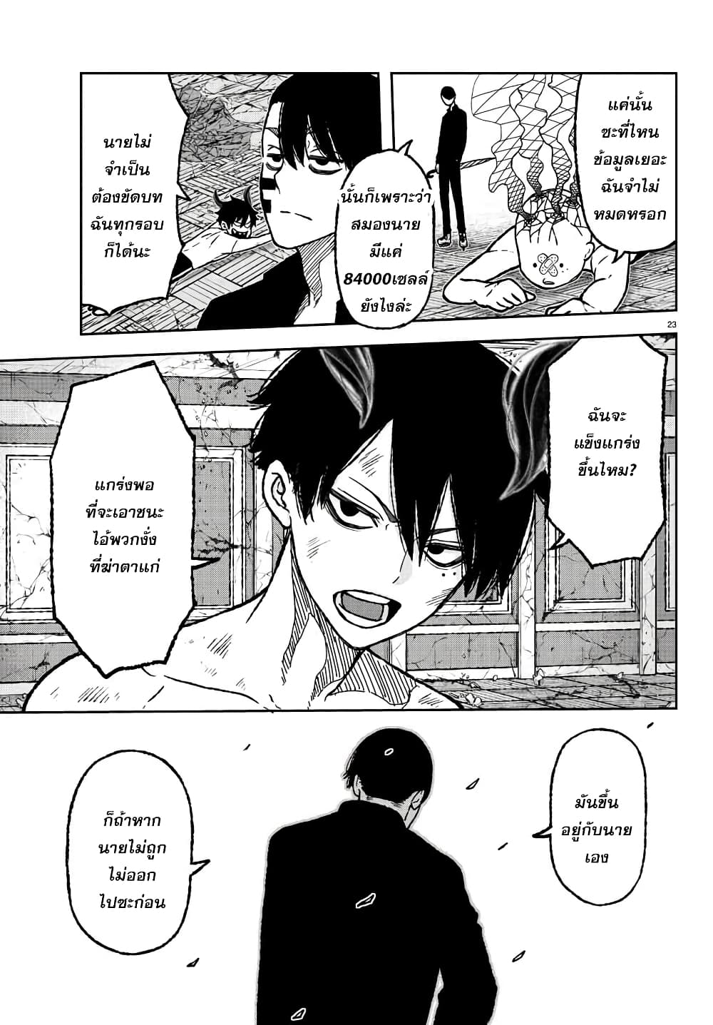 Tougen Anki page 23