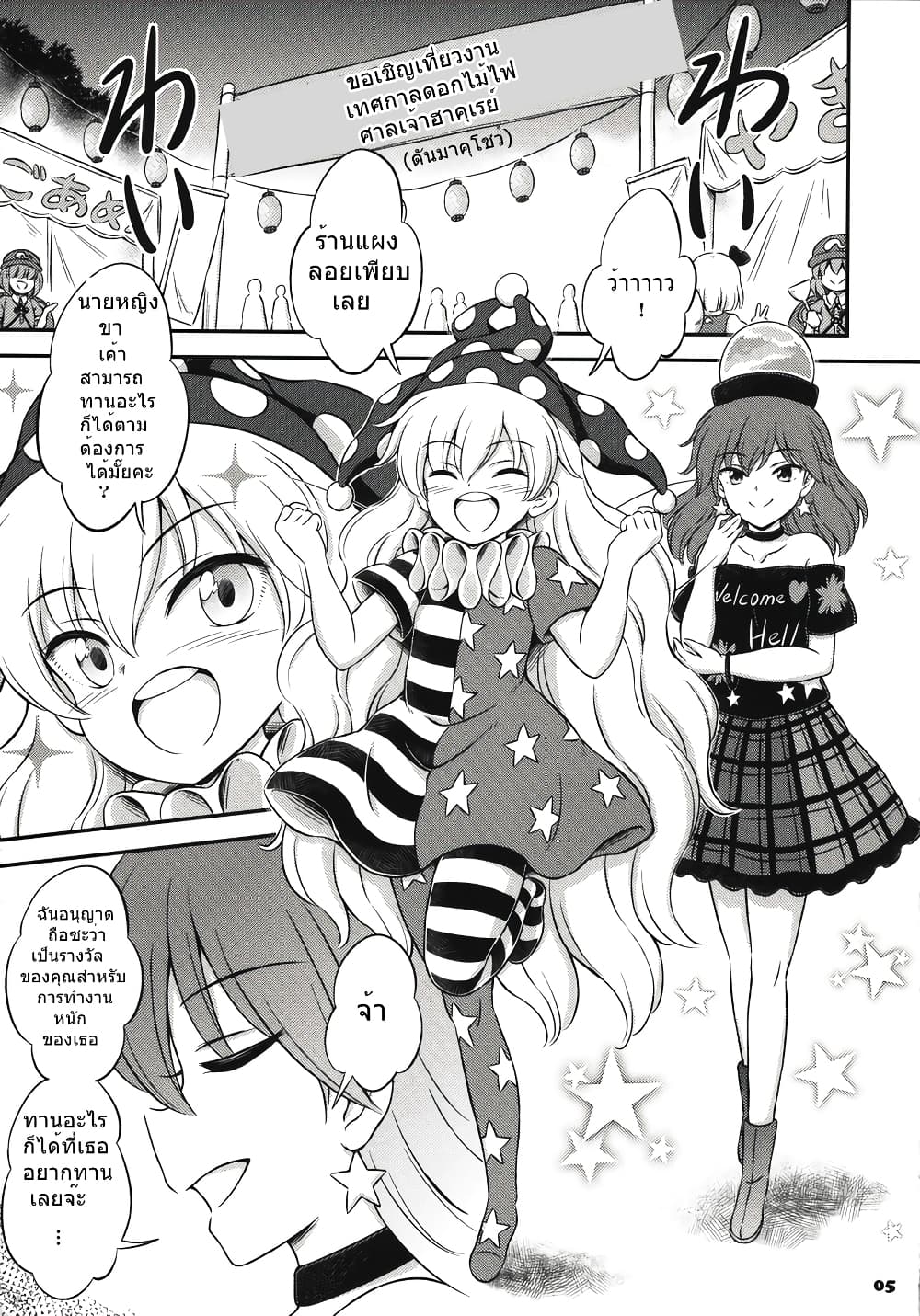 Touhou - A Book of Just Watching Clownpiece Get to Eat Treats page 2