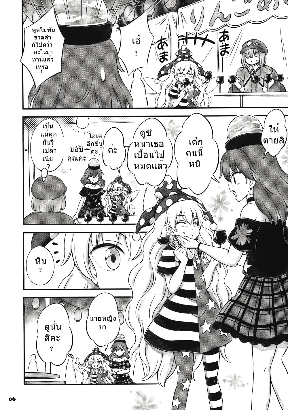 Touhou - A Book of Just Watching Clownpiece Get to Eat Treats page 3