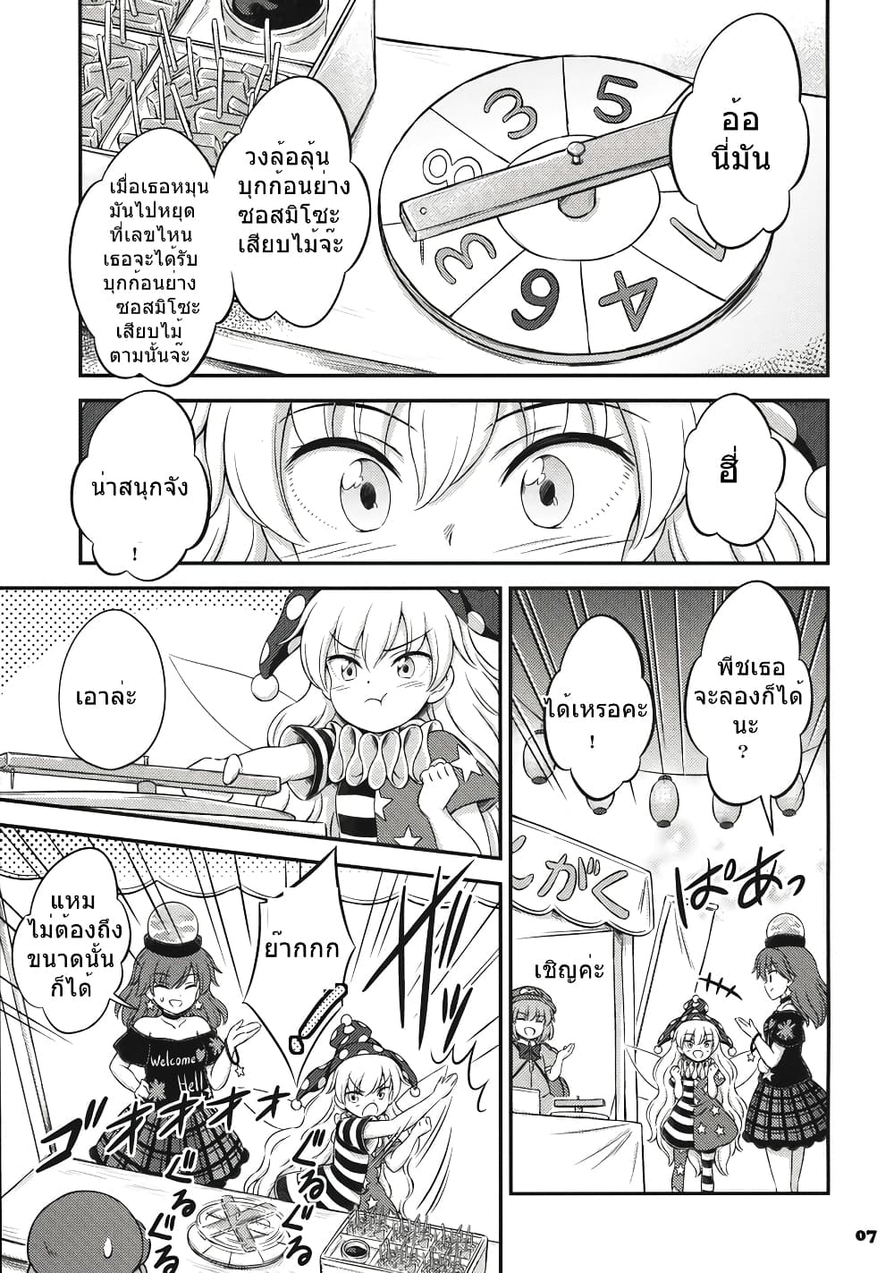 Touhou - A Book of Just Watching Clownpiece Get to Eat Treats page 4
