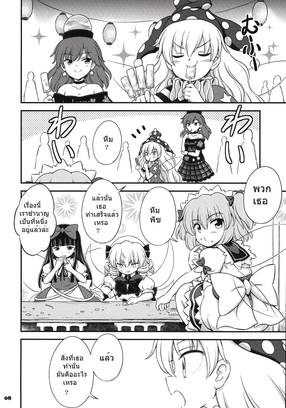 Touhou - A Book of Just Watching Clownpiece Get to Eat Treats page 5