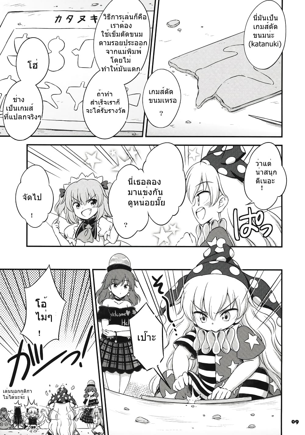 Touhou - A Book of Just Watching Clownpiece Get to Eat Treats page 6