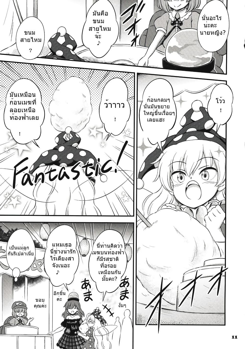 Touhou - A Book of Just Watching Clownpiece Get to Eat Treats page 8