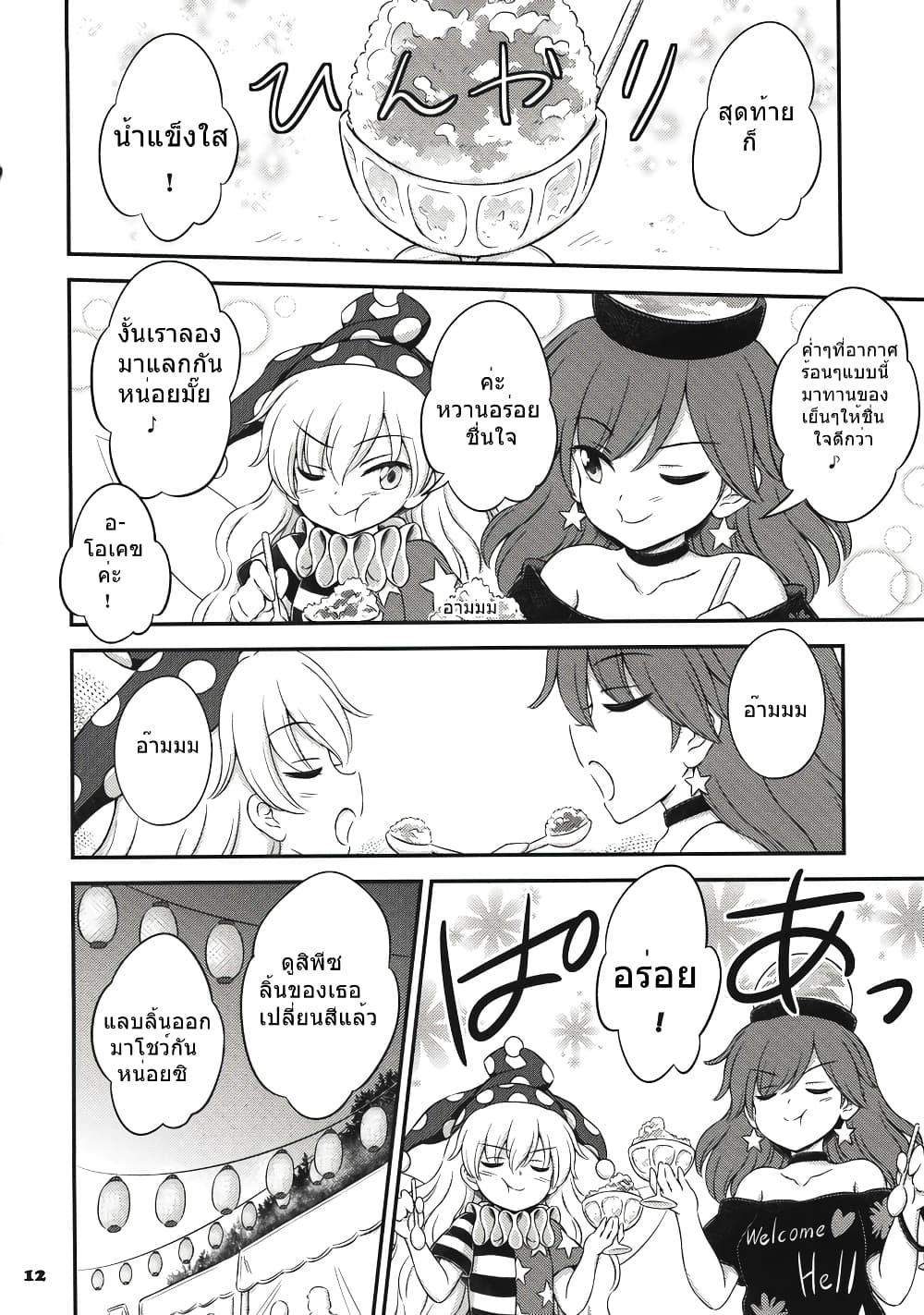 Touhou - A Book of Just Watching Clownpiece Get to Eat Treats page 9
