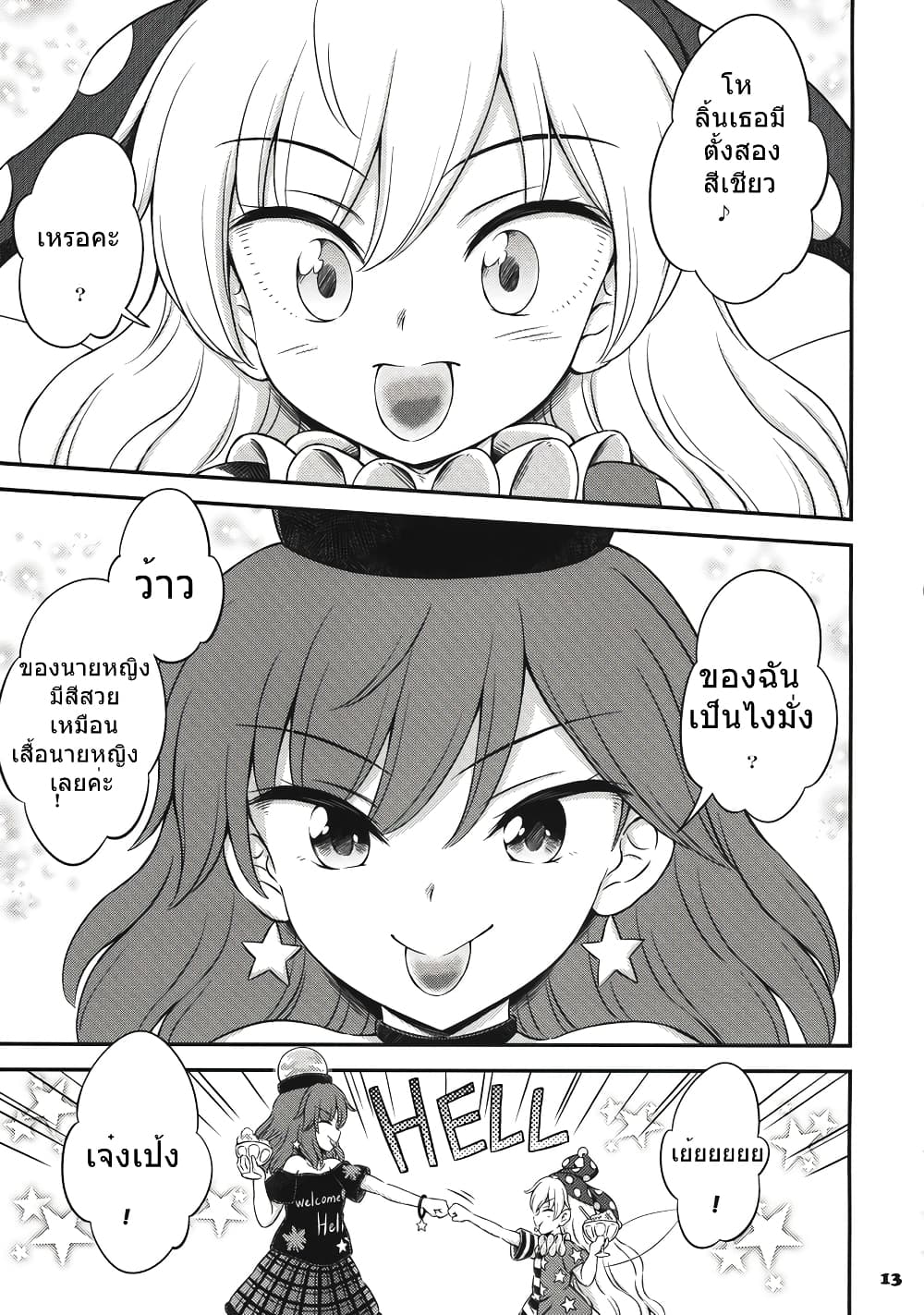 Touhou - A Book of Just Watching Clownpiece Get to Eat Treats page 10