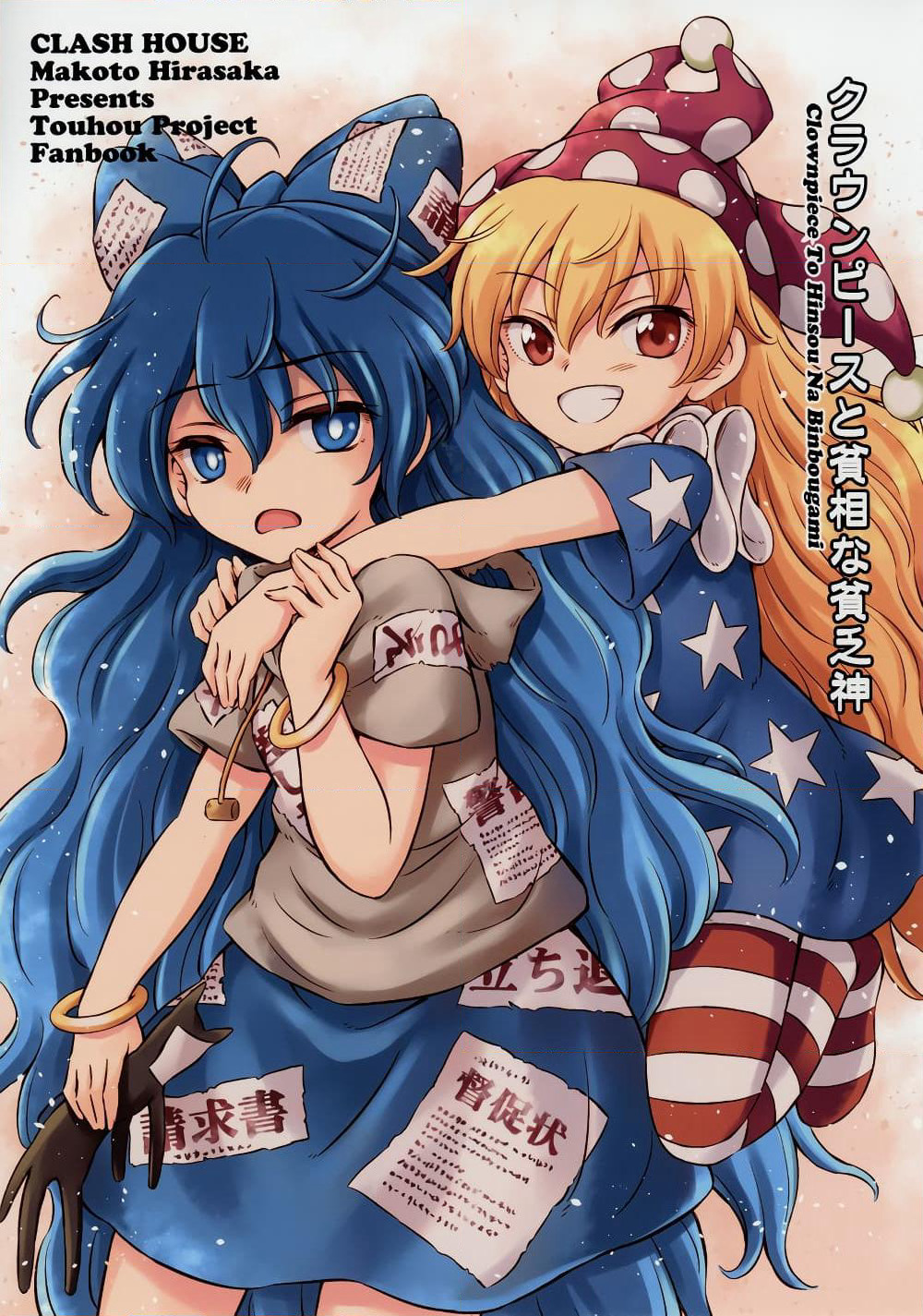 Touhou - Clownpiece and the Seedy Poverty God (Hirasaka Makoto) page 1