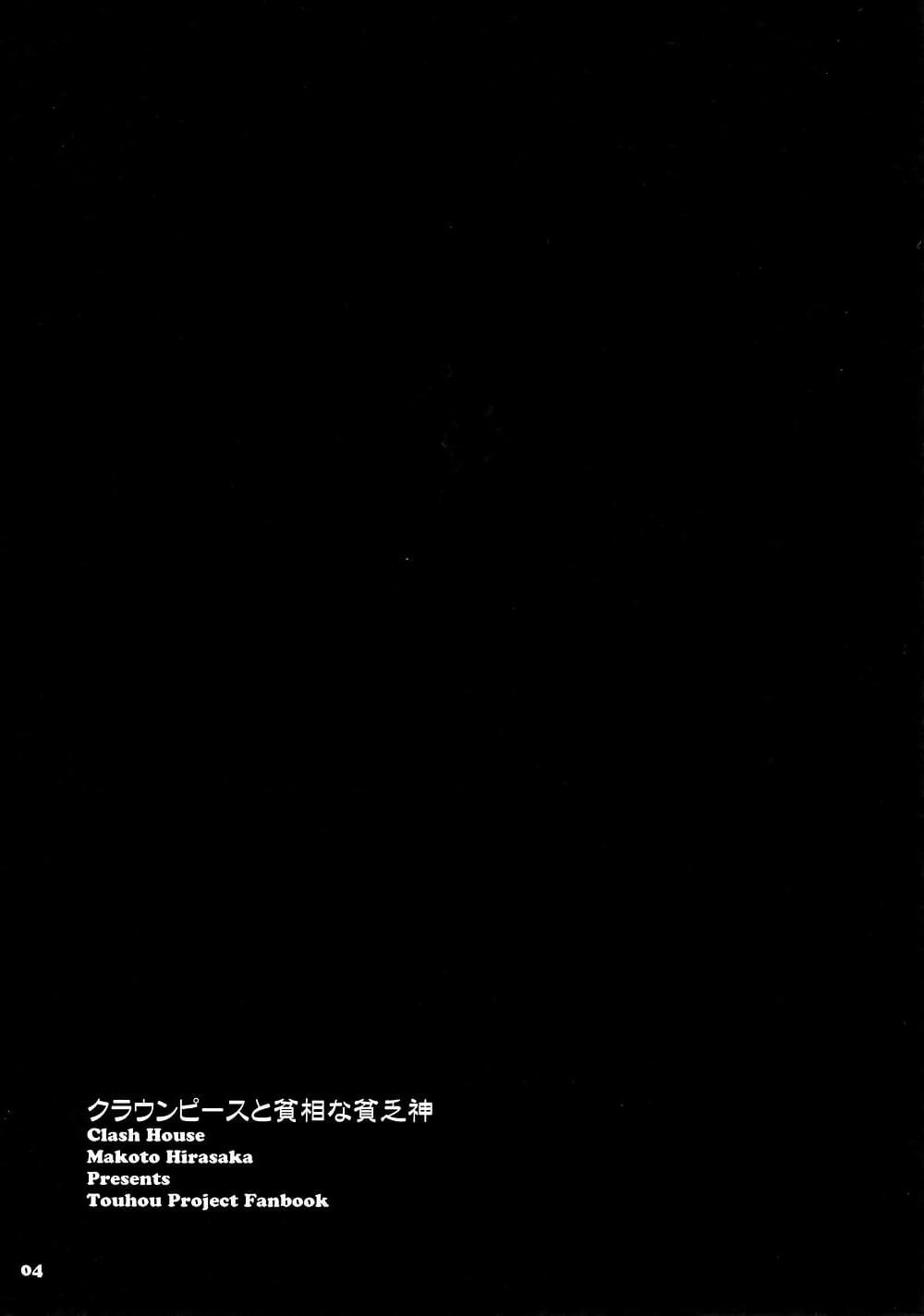 Touhou - Clownpiece and the Seedy Poverty God (Hirasaka Makoto) page 3
