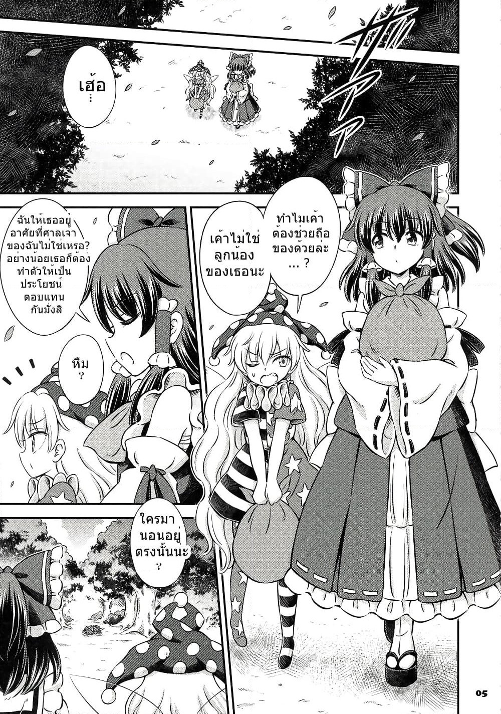 Touhou - Clownpiece and the Seedy Poverty God (Hirasaka Makoto) page 4