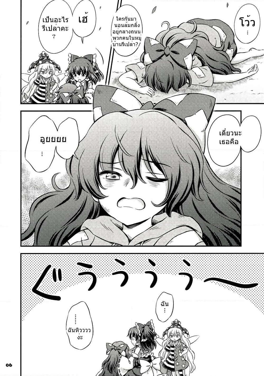 Touhou - Clownpiece and the Seedy Poverty God (Hirasaka Makoto) page 5
