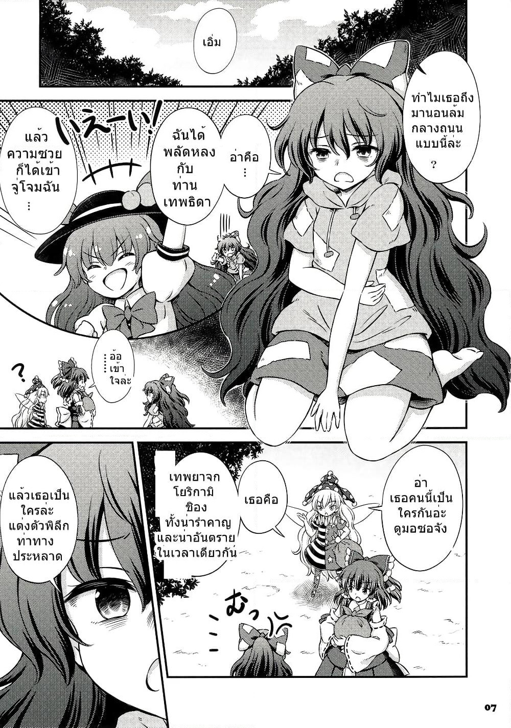 Touhou - Clownpiece and the Seedy Poverty God (Hirasaka Makoto) page 6