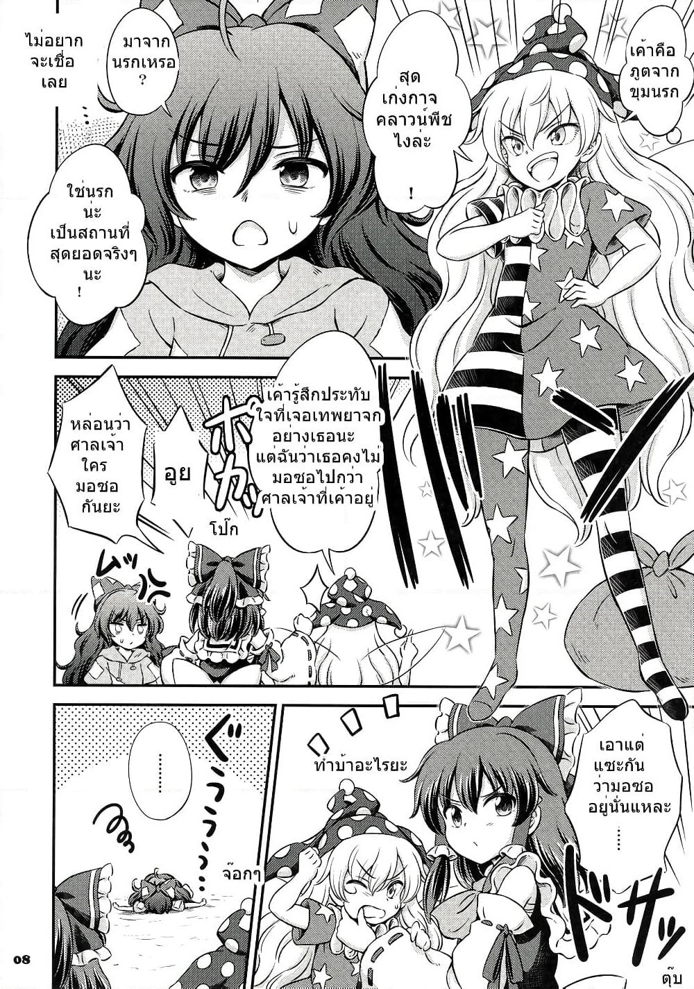 Touhou - Clownpiece and the Seedy Poverty God (Hirasaka Makoto) page 7