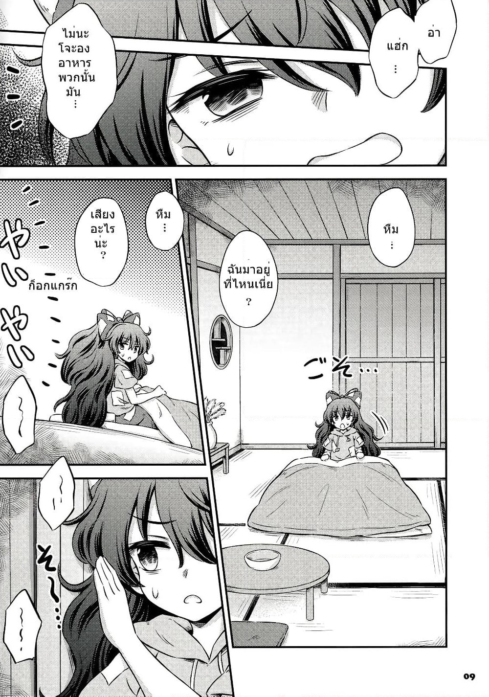 Touhou - Clownpiece and the Seedy Poverty God (Hirasaka Makoto) page 8