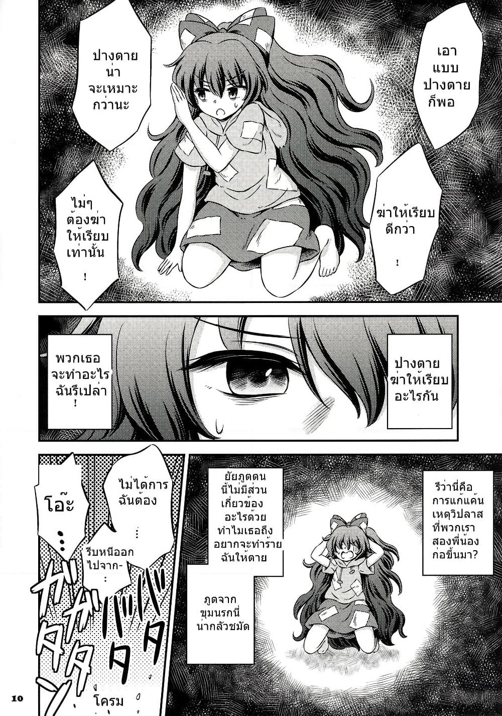 Touhou - Clownpiece and the Seedy Poverty God (Hirasaka Makoto) page 9