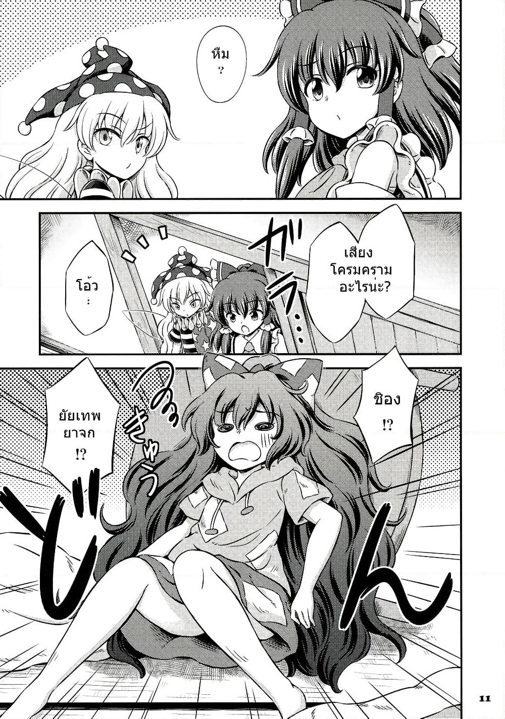 Touhou - Clownpiece and the Seedy Poverty God (Hirasaka Makoto) page 10