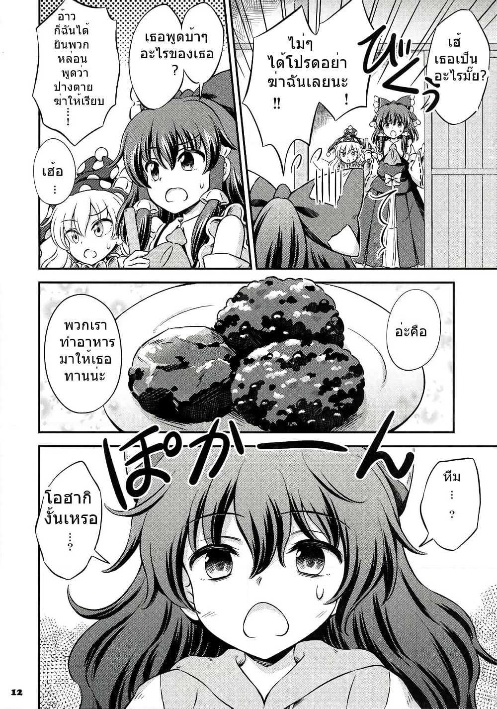 Touhou - Clownpiece and the Seedy Poverty God (Hirasaka Makoto) page 11