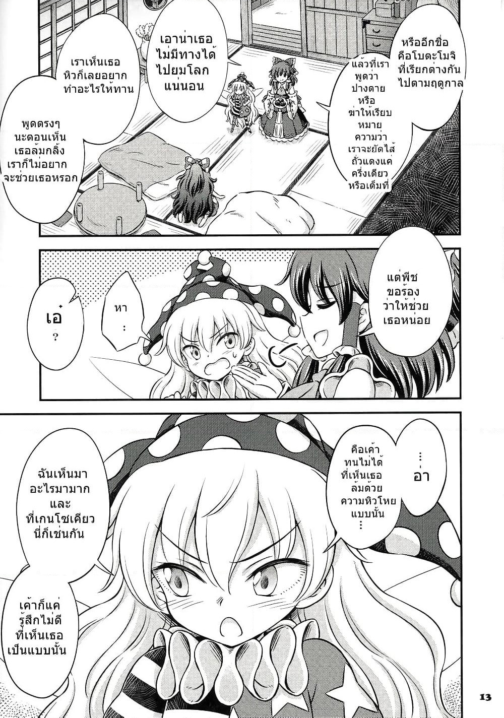 Touhou - Clownpiece and the Seedy Poverty God (Hirasaka Makoto) page 12