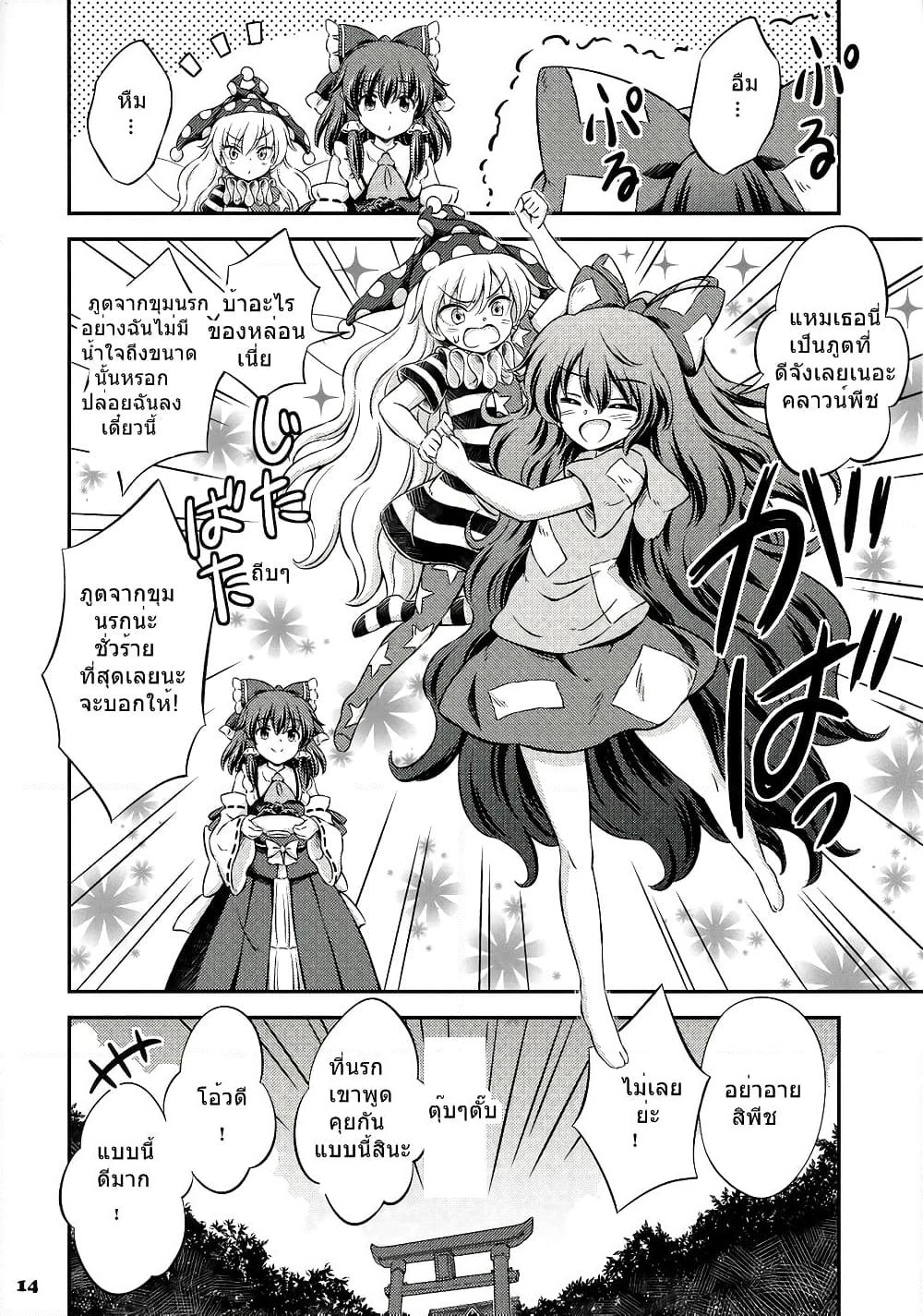 Touhou - Clownpiece and the Seedy Poverty God (Hirasaka Makoto) page 13