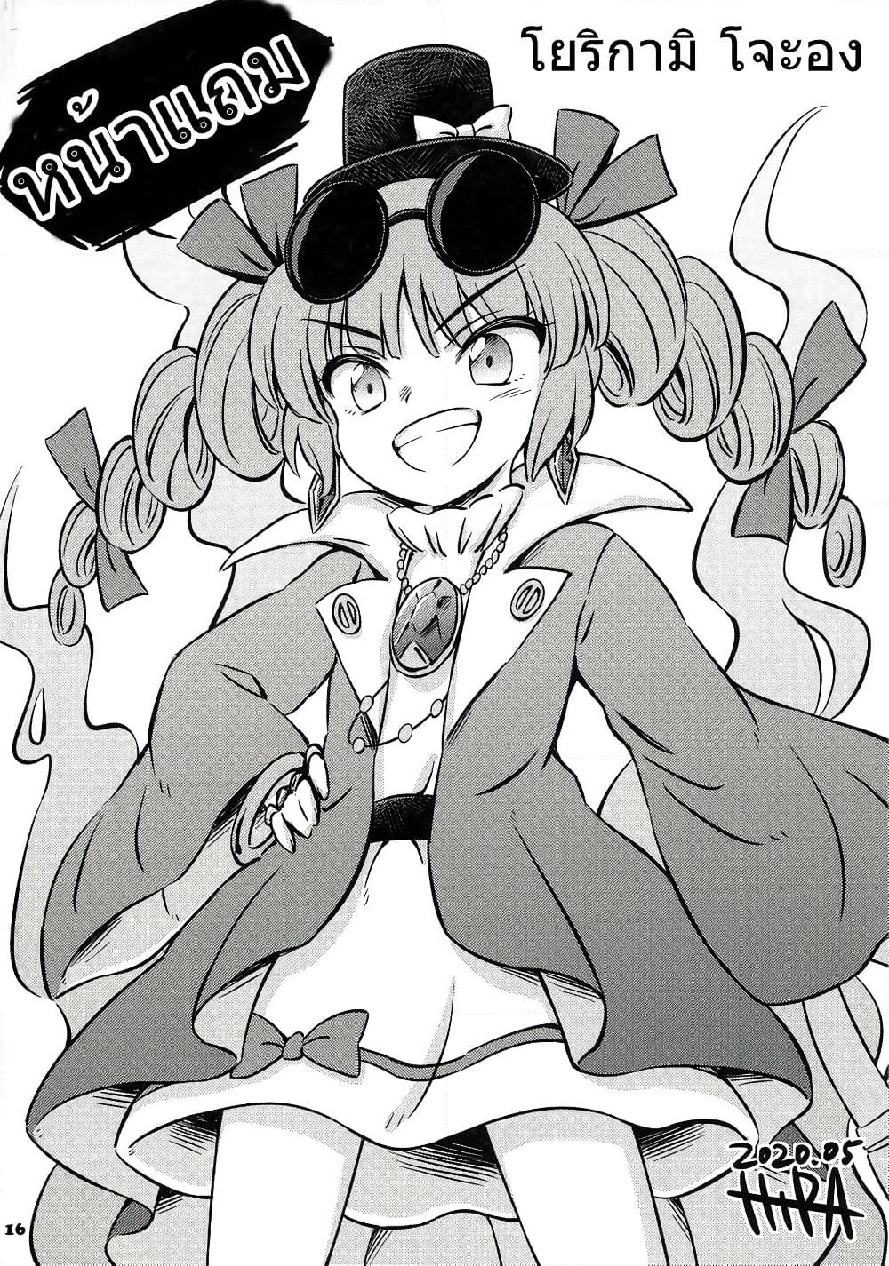 Touhou - Clownpiece and the Seedy Poverty God (Hirasaka Makoto) page 15