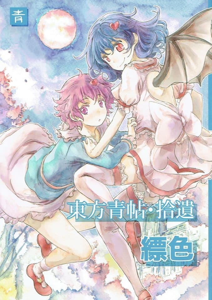 Touhou DJ Blue Book Gleaning Light Indigo page 1