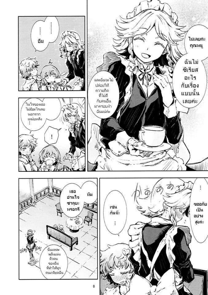 Touhou DJ Blue Book Gleaning Light Indigo page 6