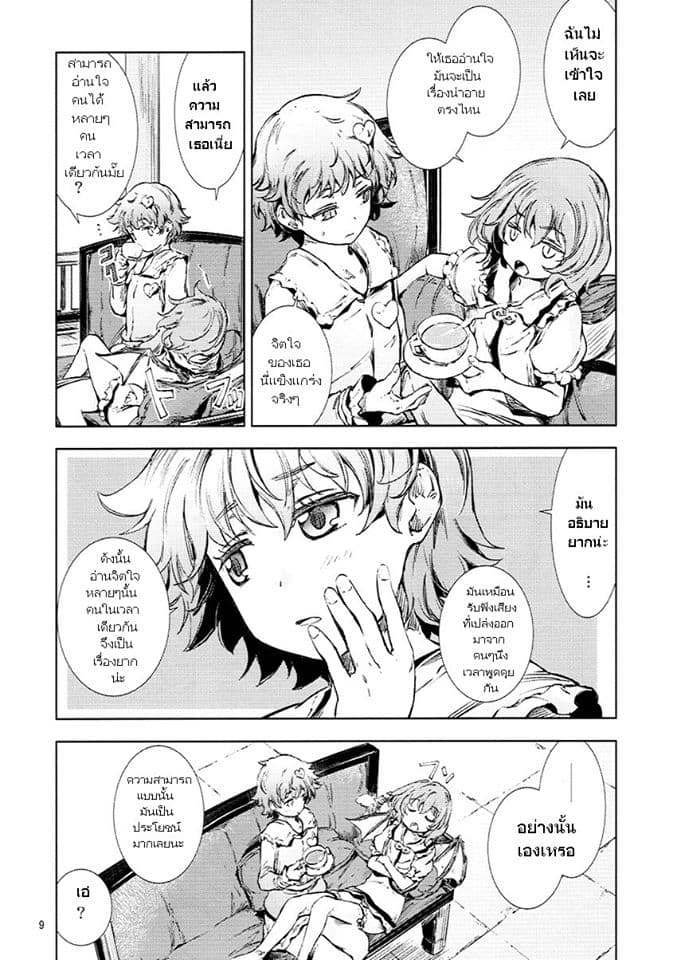 Touhou DJ Blue Book Gleaning Light Indigo page 7
