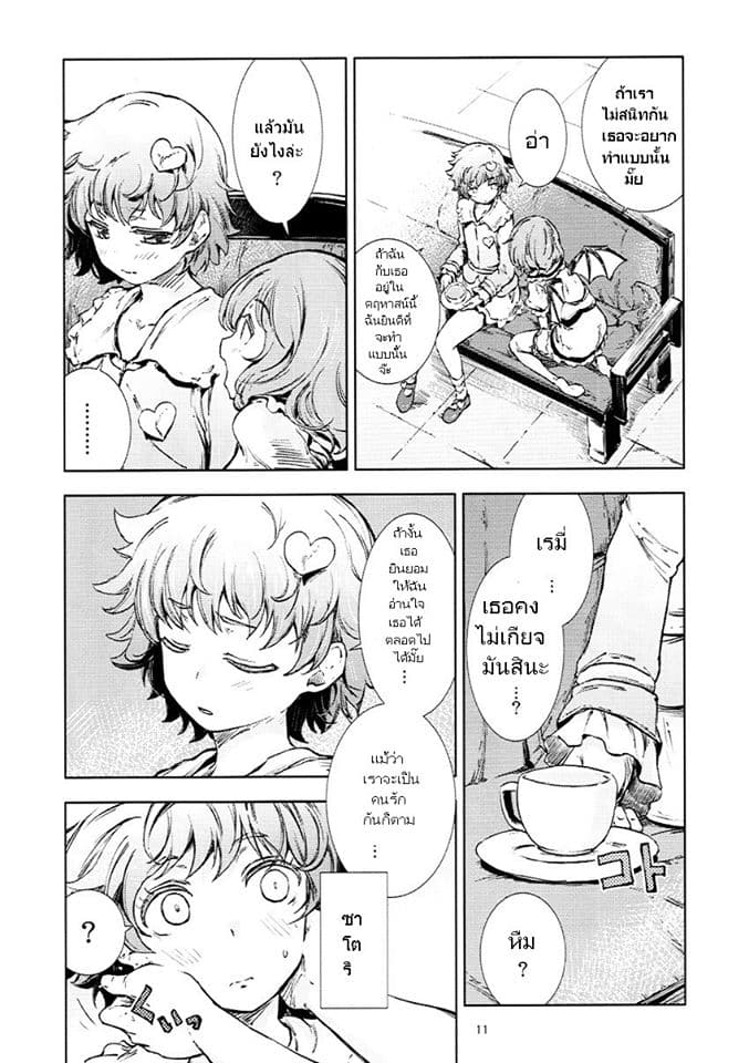 Touhou DJ Blue Book Gleaning Light Indigo page 9