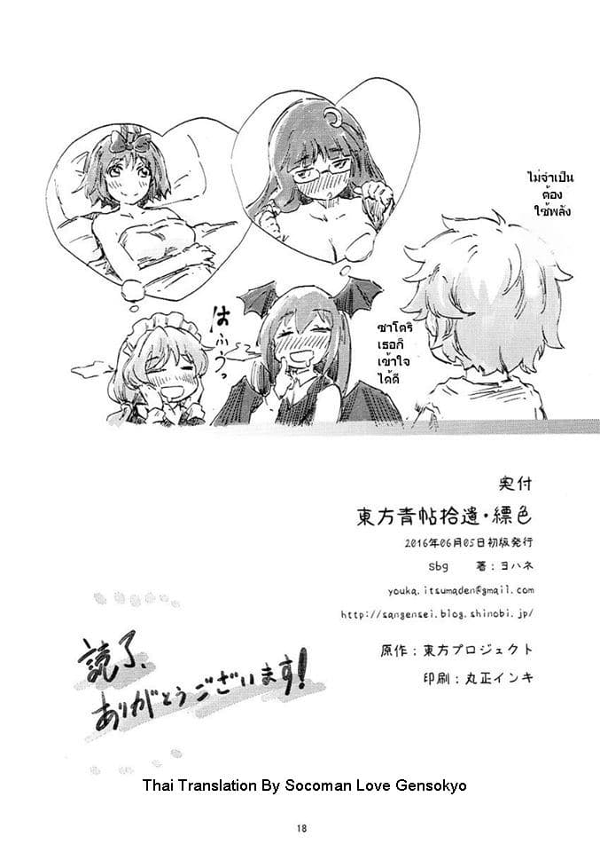 Touhou DJ Blue Book Gleaning Light Indigo page 16