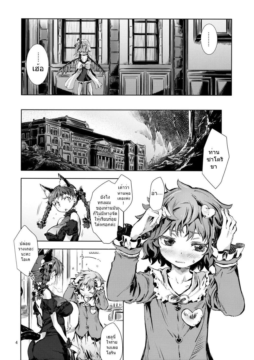 Touhou DJ Blue Book - How To Melt Icy Fates By Yohane page 4