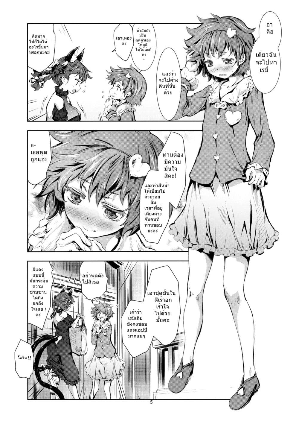 Touhou DJ Blue Book - How To Melt Icy Fates By Yohane page 5