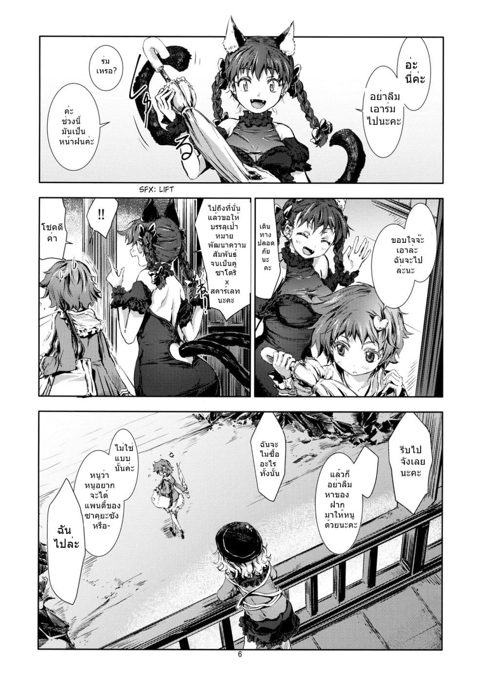 Touhou DJ Blue Book - How To Melt Icy Fates By Yohane page 6