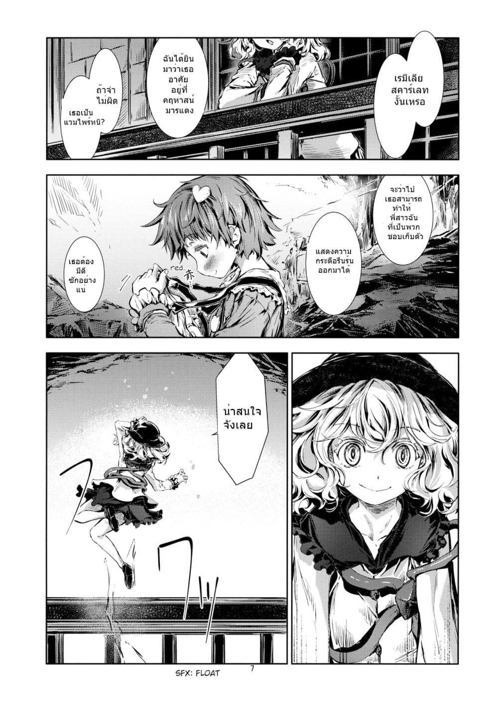Touhou DJ Blue Book - How To Melt Icy Fates By Yohane page 7