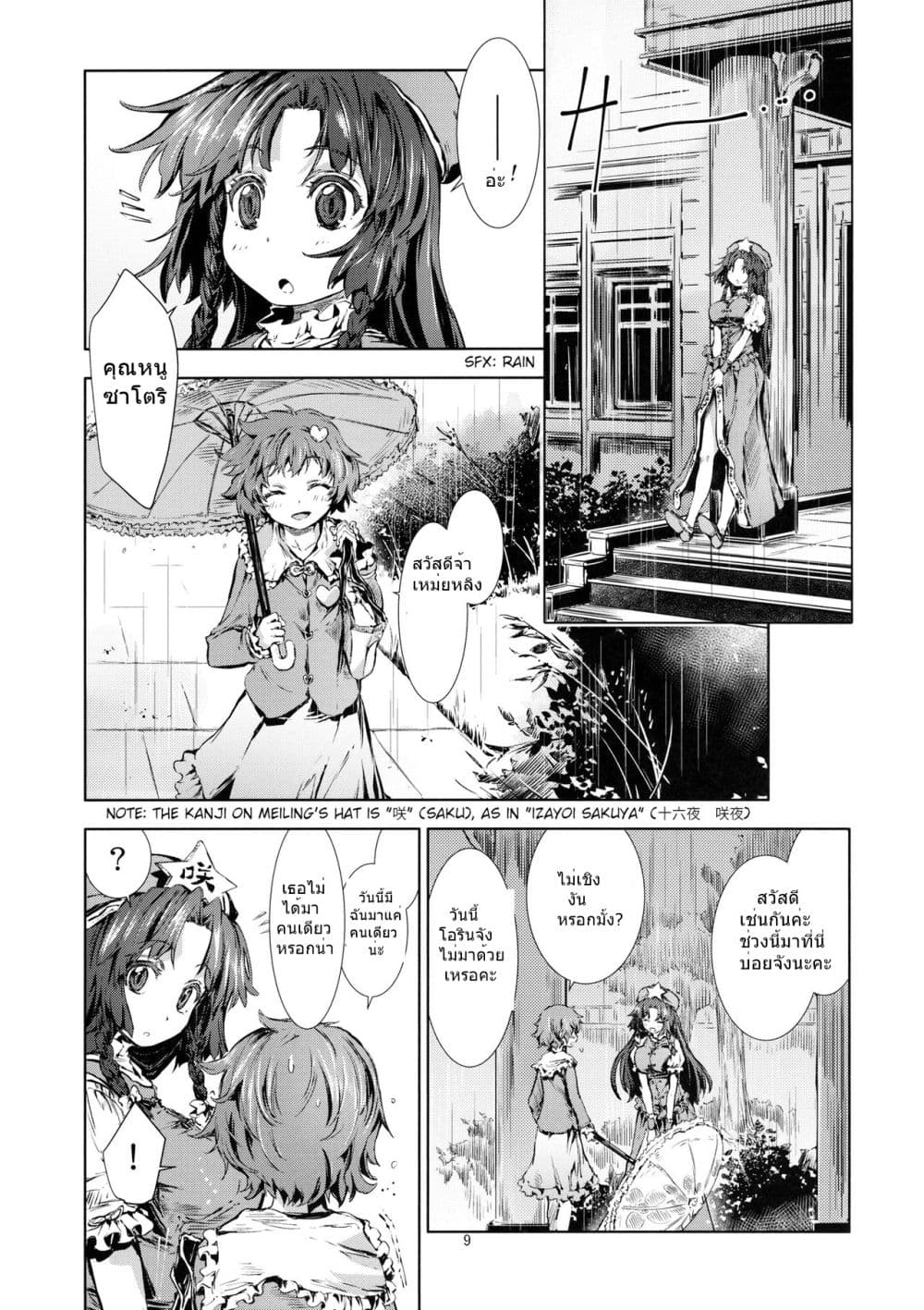 Touhou DJ Blue Book - How To Melt Icy Fates By Yohane page 9