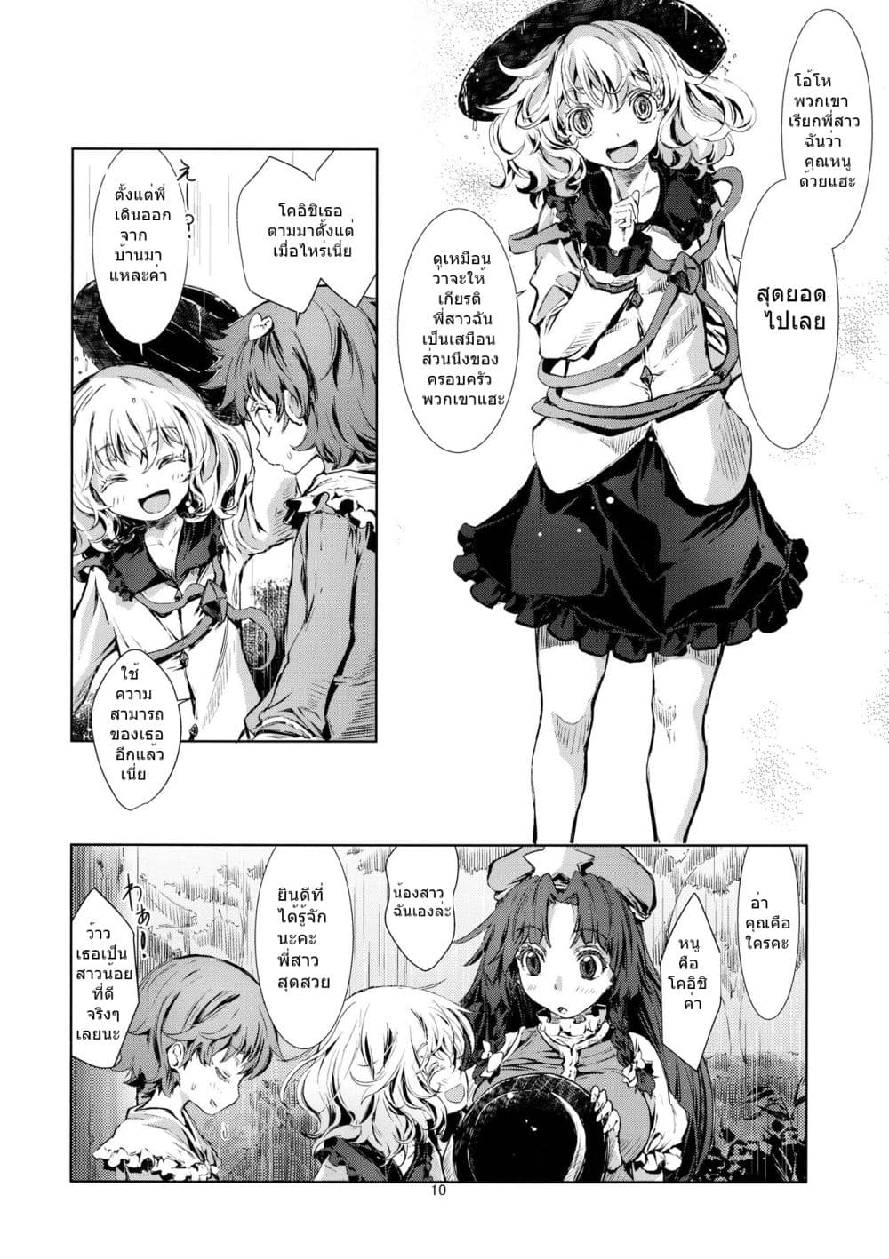 Touhou DJ Blue Book - How To Melt Icy Fates By Yohane page 10