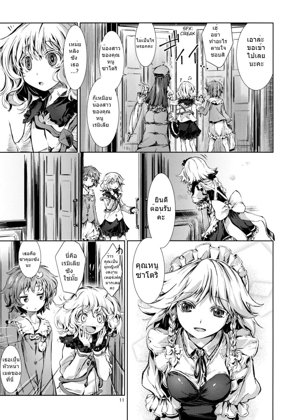 Touhou DJ Blue Book - How To Melt Icy Fates By Yohane page 11