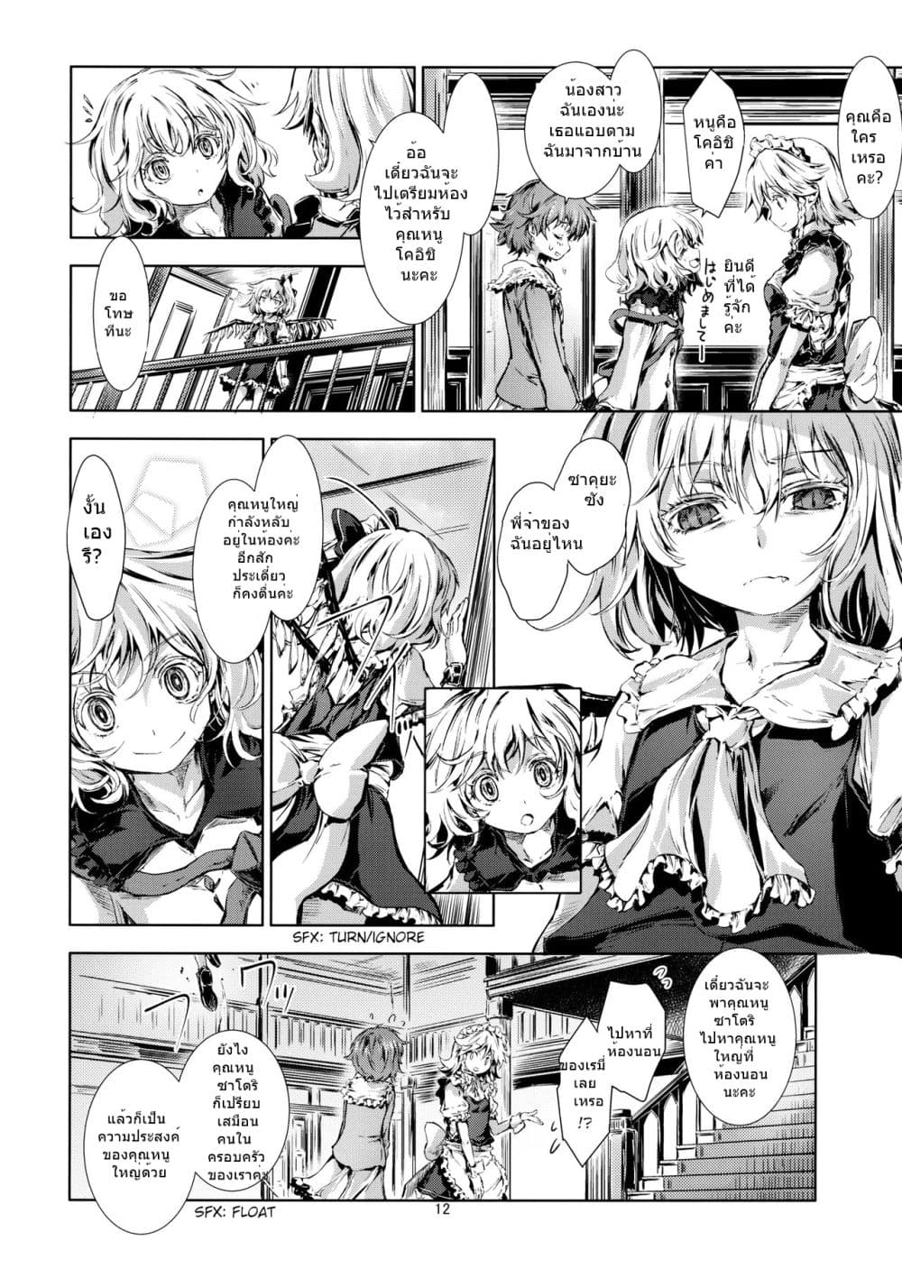 Touhou DJ Blue Book - How To Melt Icy Fates By Yohane page 12