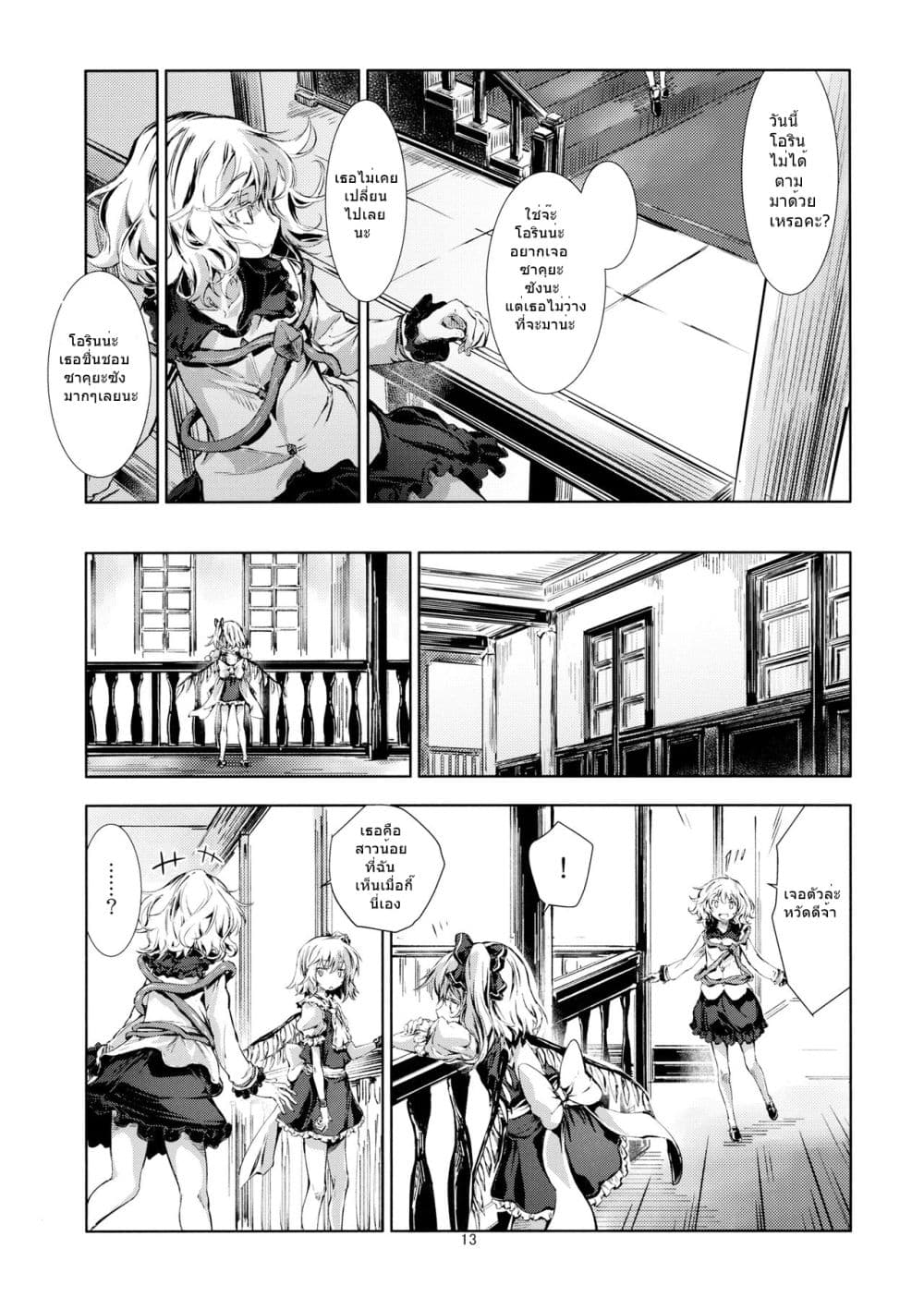 Touhou DJ Blue Book - How To Melt Icy Fates By Yohane page 13