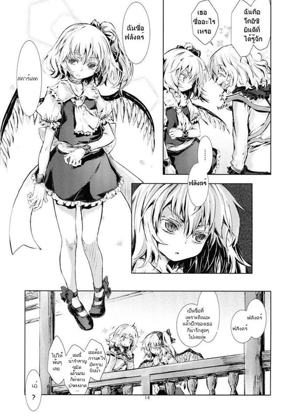 Touhou DJ Blue Book - How To Melt Icy Fates By Yohane page 14