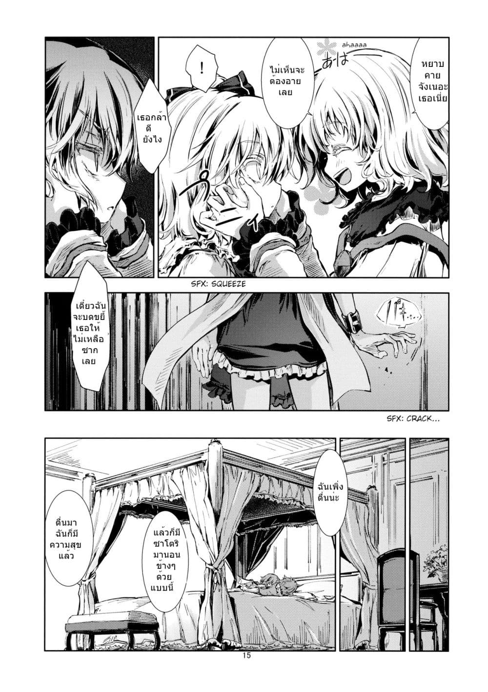 Touhou DJ Blue Book - How To Melt Icy Fates By Yohane page 15
