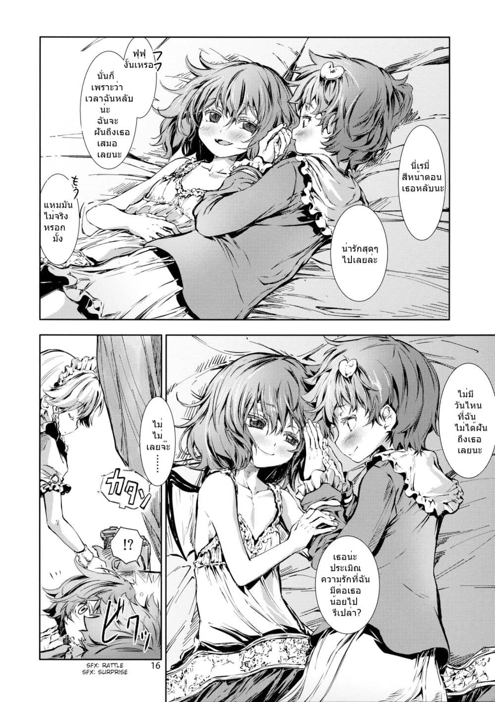 Touhou DJ Blue Book - How To Melt Icy Fates By Yohane page 16