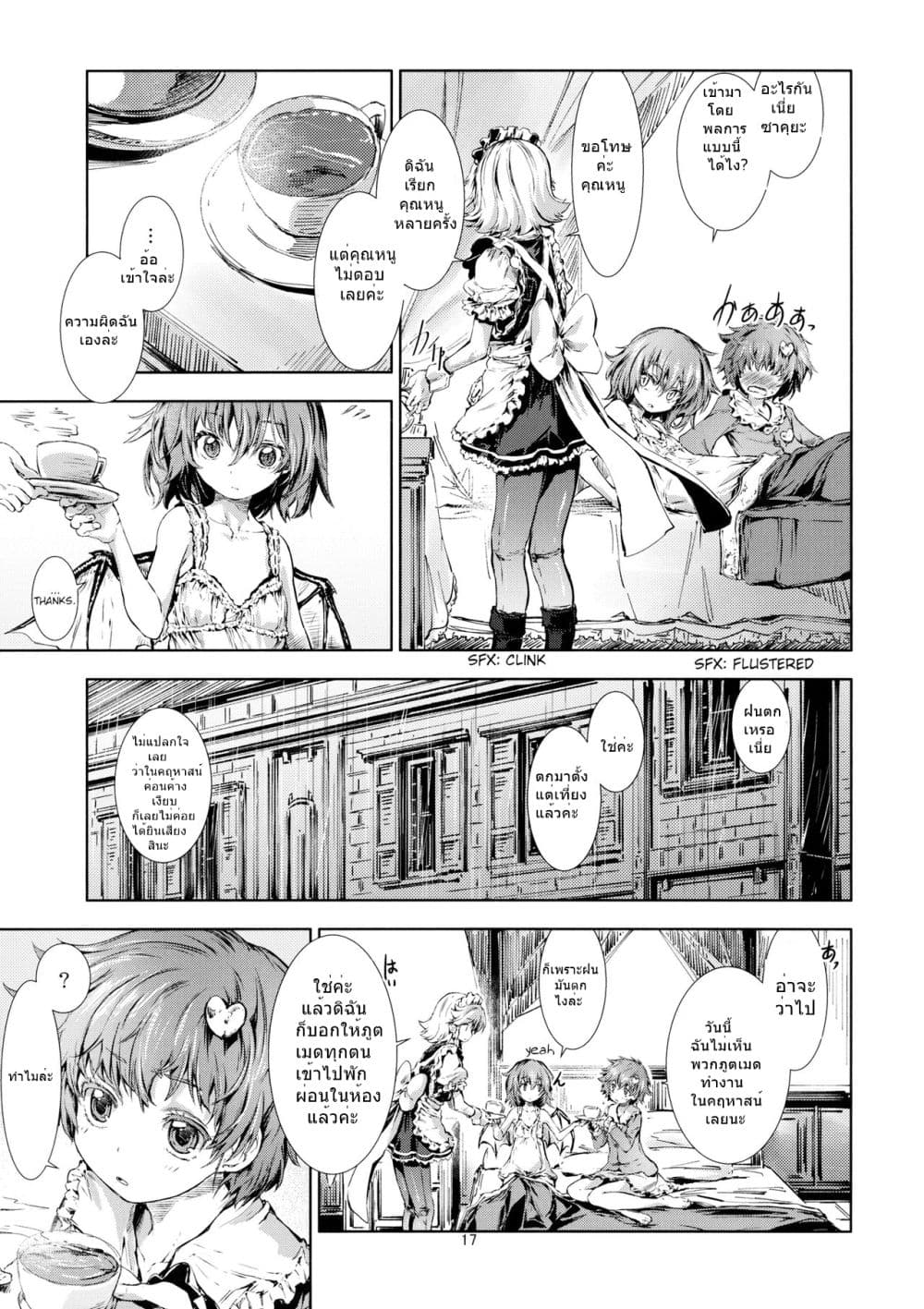 Touhou DJ Blue Book - How To Melt Icy Fates By Yohane page 17