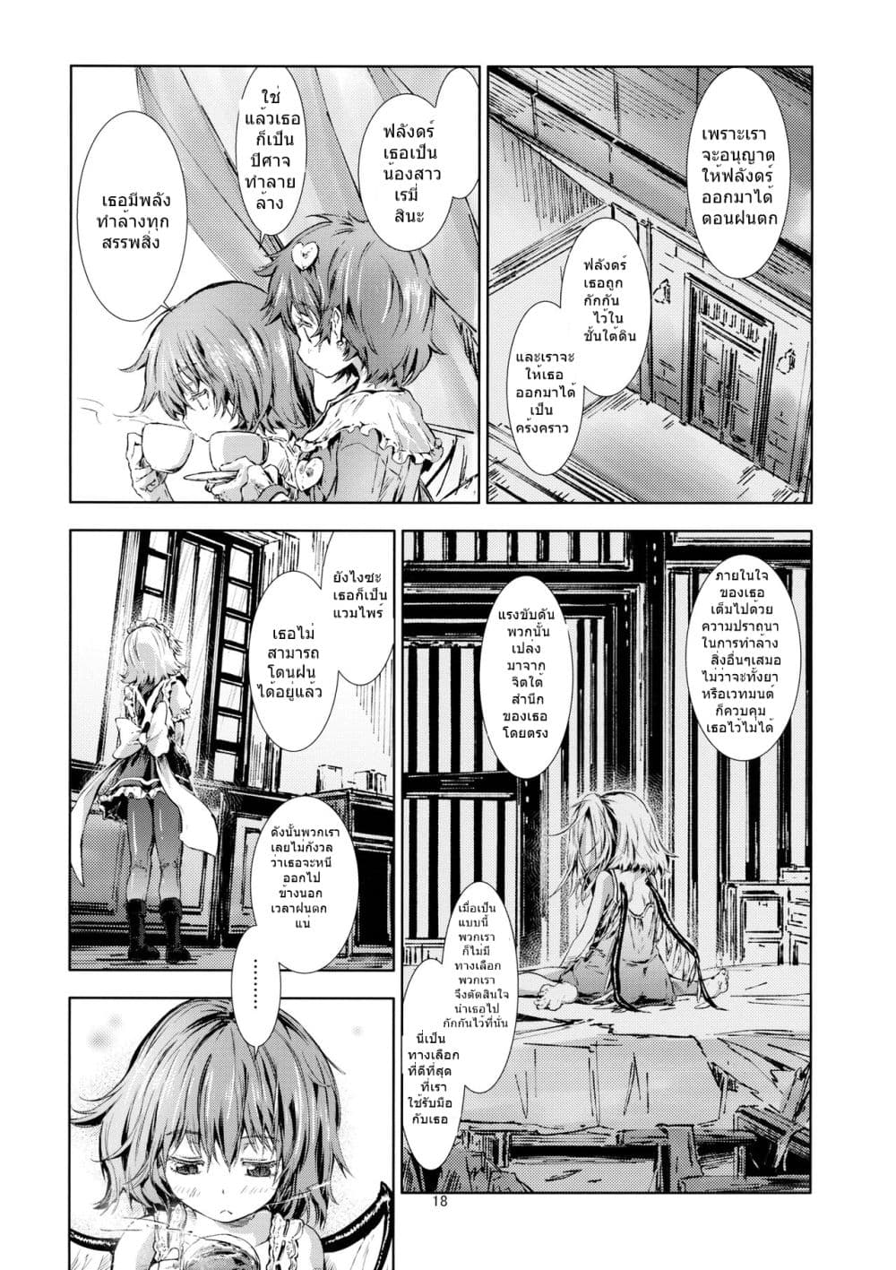 Touhou DJ Blue Book - How To Melt Icy Fates By Yohane page 18