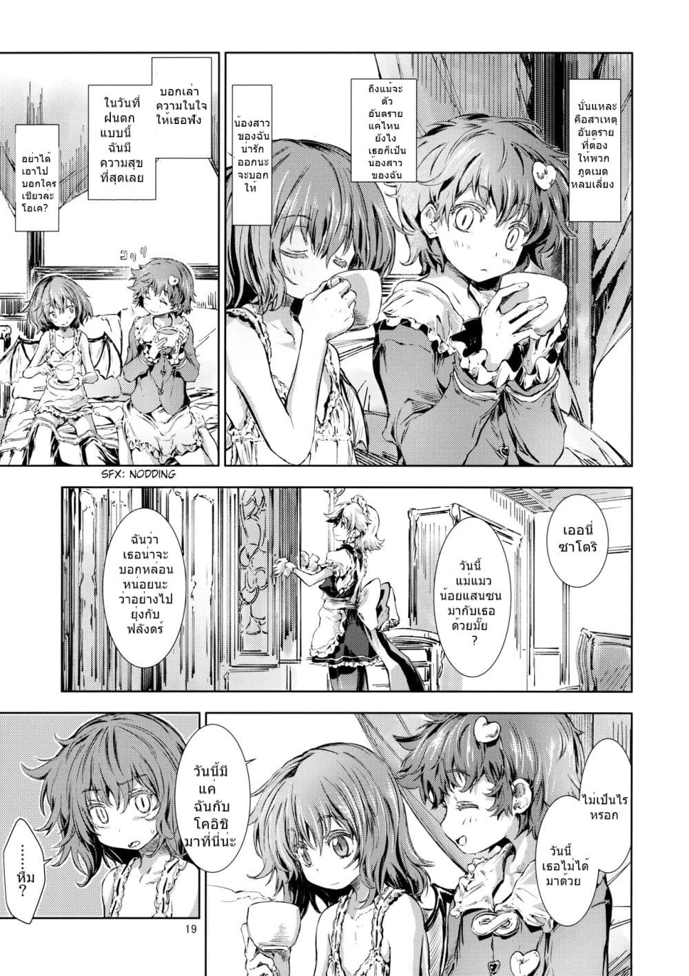 Touhou DJ Blue Book - How To Melt Icy Fates By Yohane page 19
