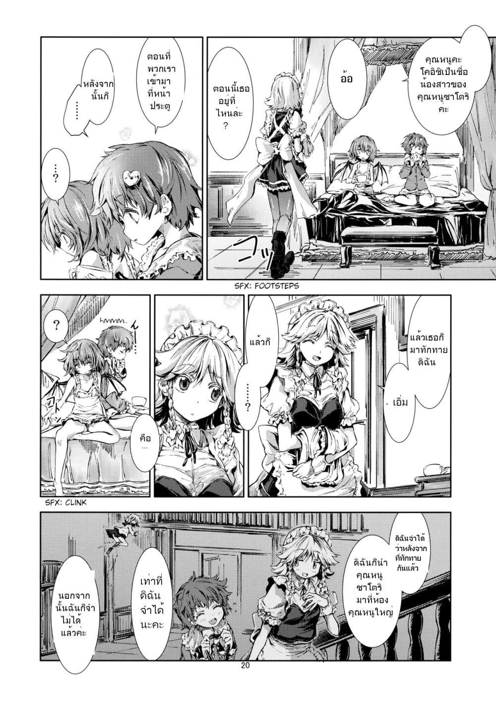Touhou DJ Blue Book - How To Melt Icy Fates By Yohane page 20