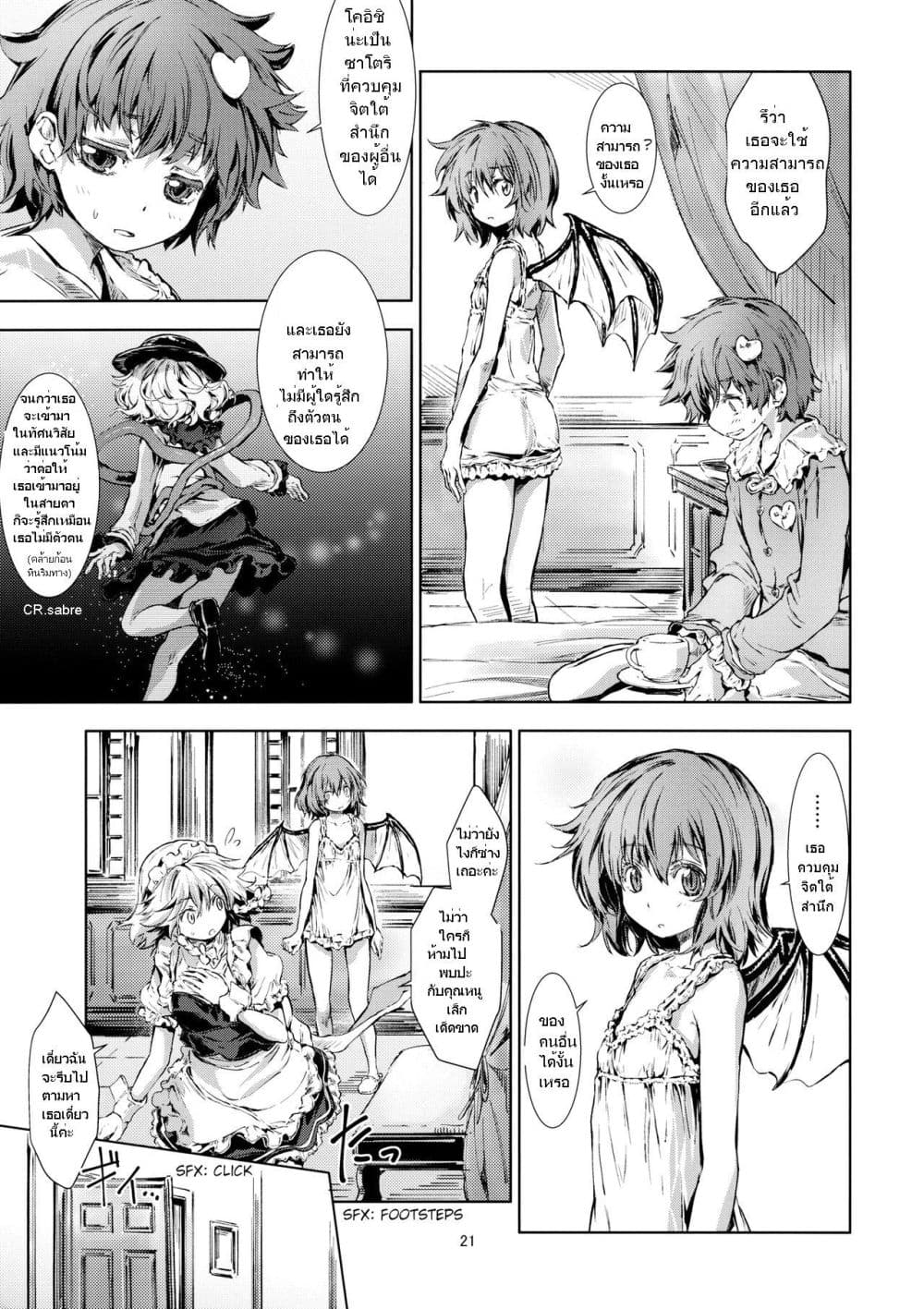 Touhou DJ Blue Book - How To Melt Icy Fates By Yohane page 21