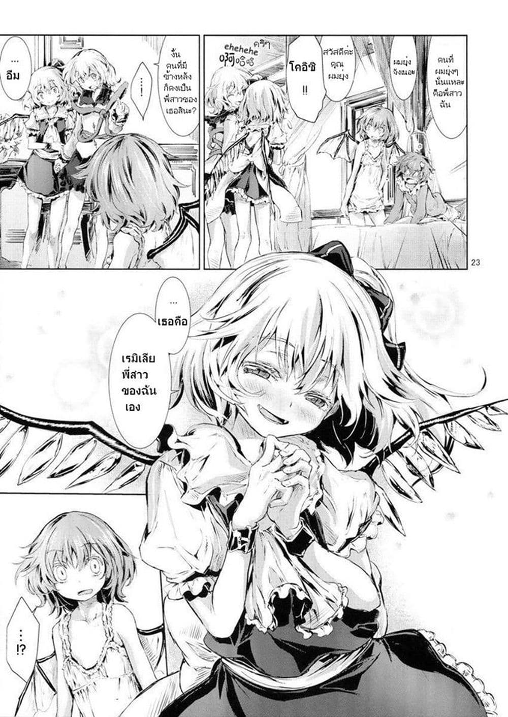 Touhou DJ Blue Book - How To Melt Icy Fates By Yohane page 23
