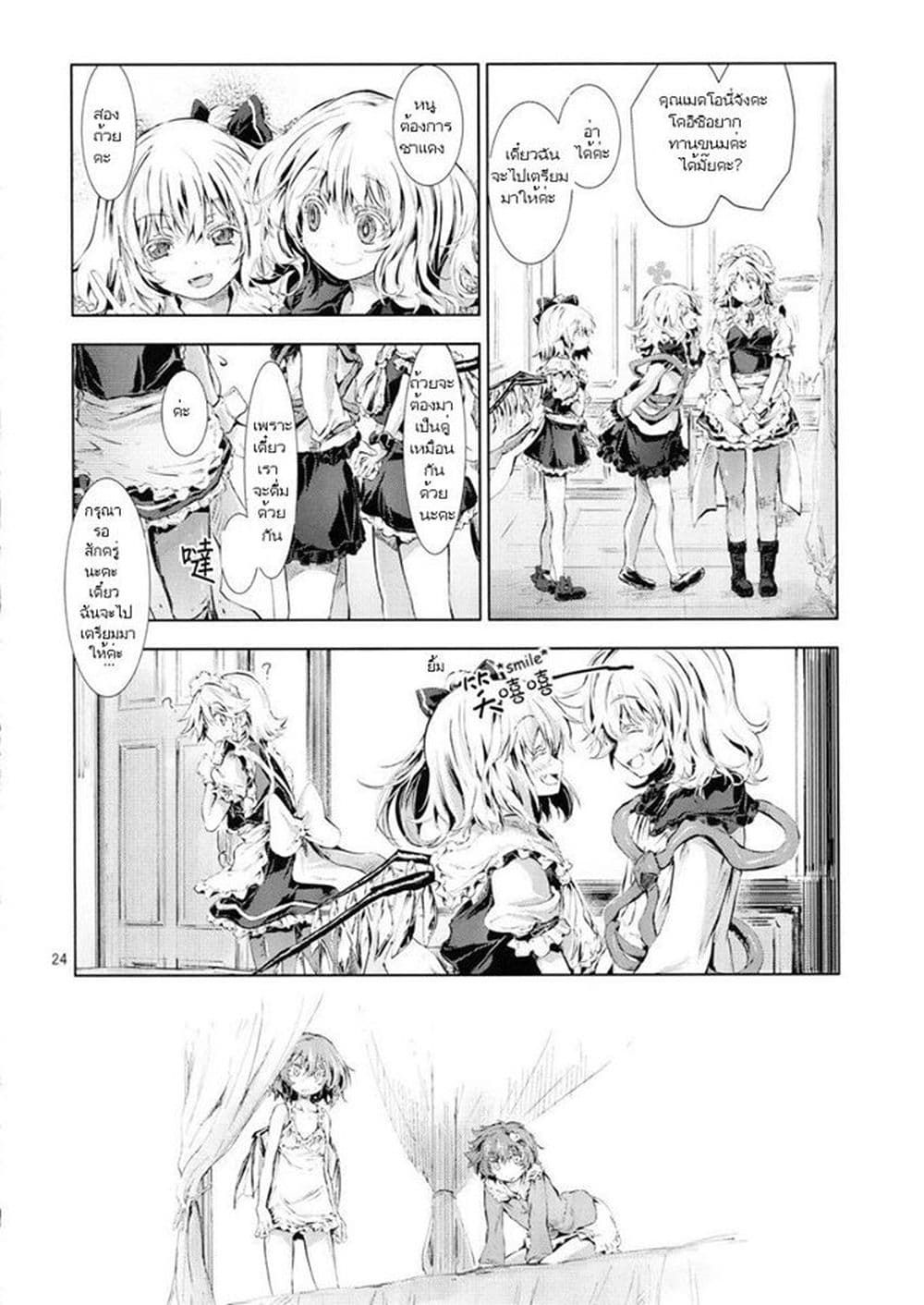 Touhou DJ Blue Book - How To Melt Icy Fates By Yohane page 24