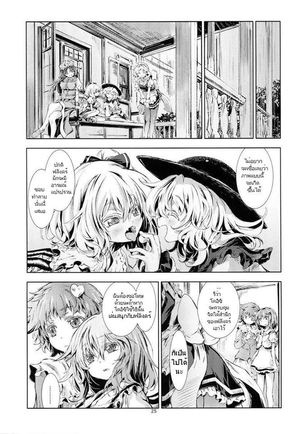 Touhou DJ Blue Book - How To Melt Icy Fates By Yohane page 25