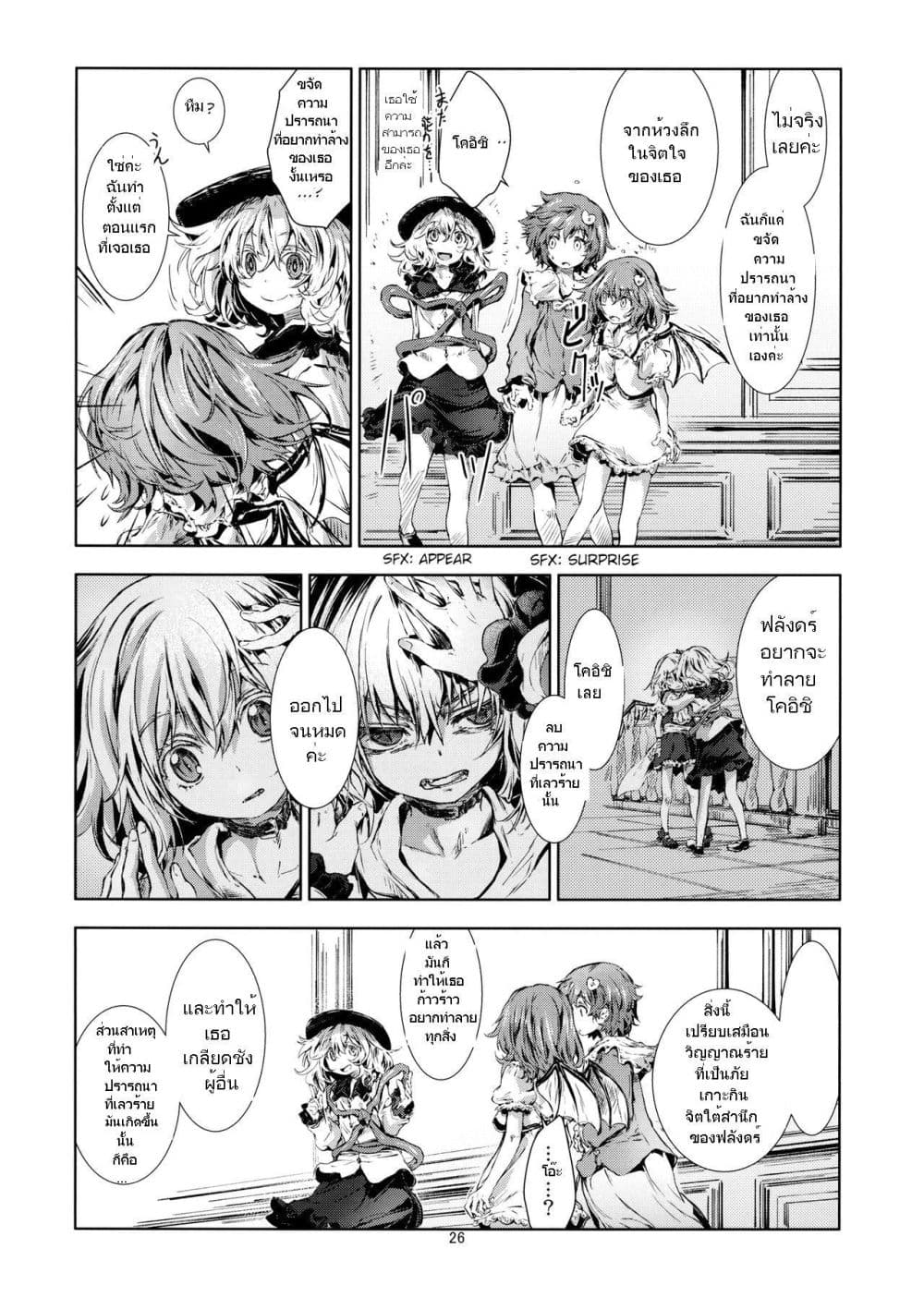 Touhou DJ Blue Book - How To Melt Icy Fates By Yohane page 26